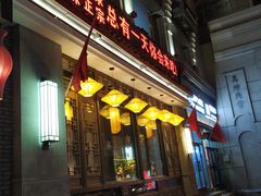 门面-小龙坎火锅(华凌店)