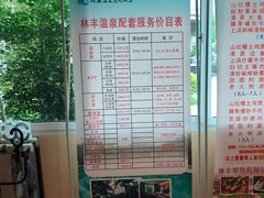 -林丰温泉度假山庄
