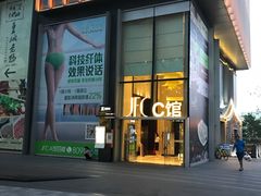 -JFC品尚中心