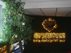 -魔方剧情密室(徐汇店)