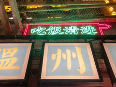 -五马集·海鲜·温州大牌档(黑金冠五马街十字路口店)