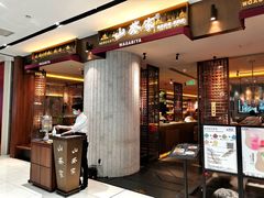 -山葵家·创意料理(宁波来福士店)