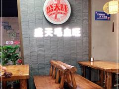 -盛天毛血旺非遗美食(观音桥店)