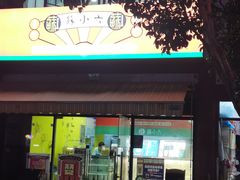-双塔老饭店