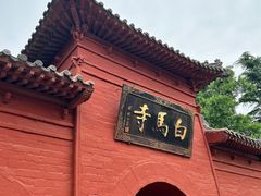 -洛阳白马寺