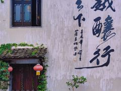 -绍兴书圣故里景区