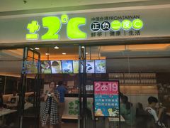 门面-正负二度C(东城万达店)