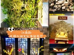-江南韵·无锡太湖文化体验餐厅(凤凰天街店)