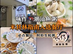 -同记鸡粥粉面店