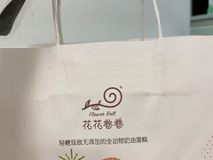 -花花卷卷·鲜食蛋糕(静安久光百货店)