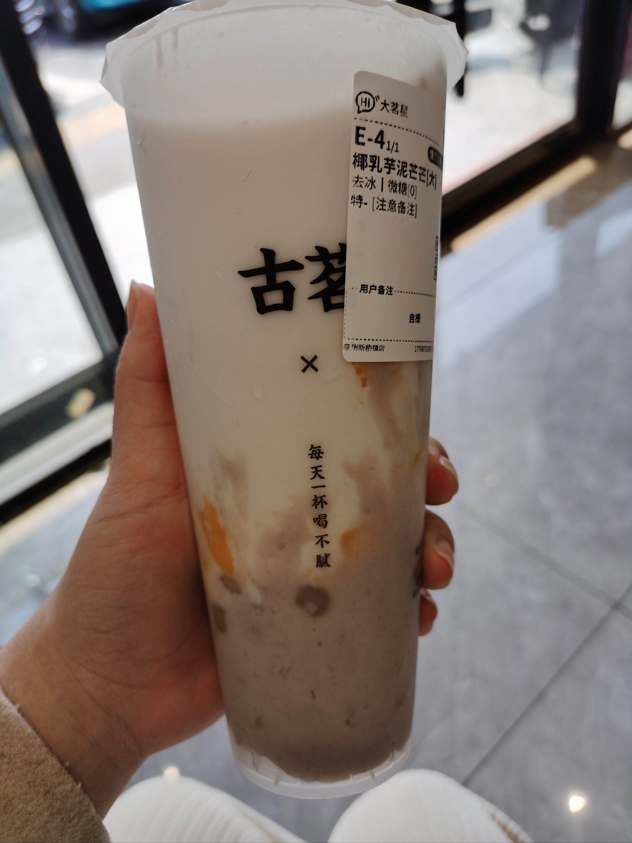 古茗的椰乳芋泥芒芒