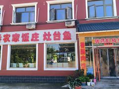 -北京龙庆四季香农家饭庄·灶台鱼·碳烤虹鳟鱼(龙庆峡店)