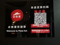 -必胜客(新福地店)