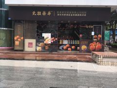 门面-元朗荣华(中海商城店)