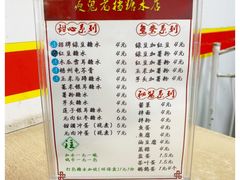 -瘦鬼老档糖水铺