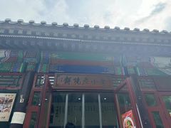 -李小老烧饼(常营民族家园店)