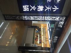 门面-重庆火锅(鹭港店)
