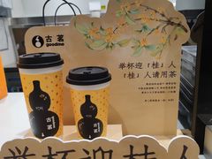 -古茗(花都骏壹万邦店)