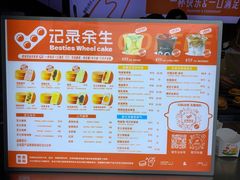 -记录余生·车轮饼(龙洞店)