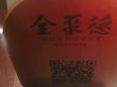 -全聚德(双井店)