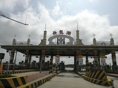 -农垦当壁镇兴凯湖旅游度假区