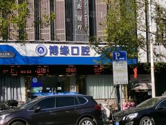 -博缘口腔
