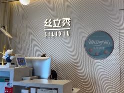 -LJOY丽锦造型·烫发染发