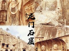 -龙门石窟