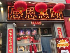 门面-上帝炸鸡(食品街店)