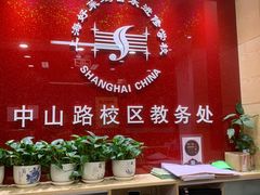 -好莱坞音乐进修学校(瑞平路校区)