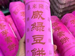 -老潮兴粿品(锦泰店)