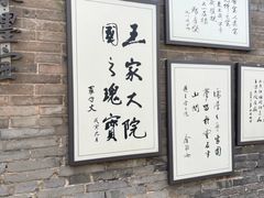 -山西王家大院