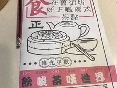 账单-舊街坊茶楼(市二宫店)