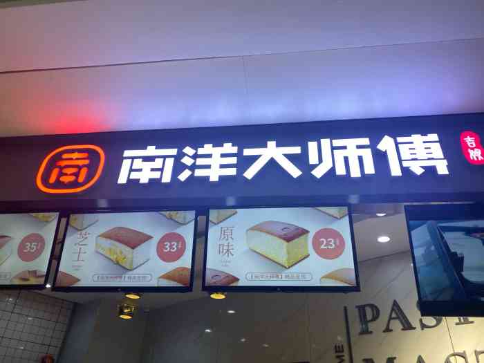 南洋大师傅(领汇广场店)-"位置很小,就在百佳华三楼楼梯旁,很好找.