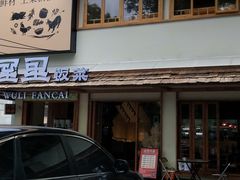 -屋里饭菜·湘菜馆(火车站店)