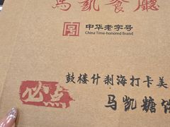 -马凯餐厅(地安门店)