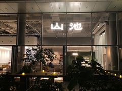 -SAANCI山池咖啡(海上世界文化艺术中心店)