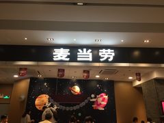 门面-麦当劳(皇岗路店)