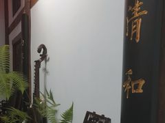 -道南書院·私房菜·早午茶·茶馆