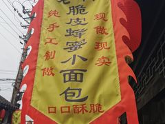 -葑门横街