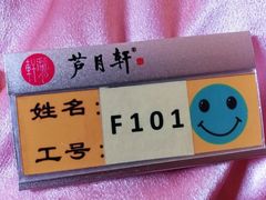 -芦月轩羊蝎子(北蜂窝店)