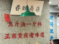 -楠火锅(西单店)