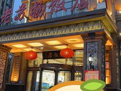 -老苏扬饭店