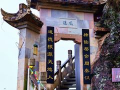 -大慈岩风景区