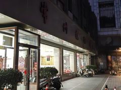 -常州糕团店(北大街新世纪商城店)