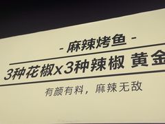 -烤匠麻辣烤鱼(万象城店)