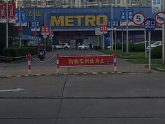 -麦德龙(闵行店)