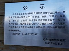 -哈尔滨规划展览馆