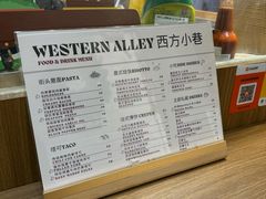 -西方小巷 Western Alley·欧洲街头小吃(时尚天河店)