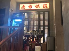 -神更仔·潮汕魂大排档(汉口路店)